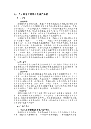 七、人才培养方案评价及推广分析