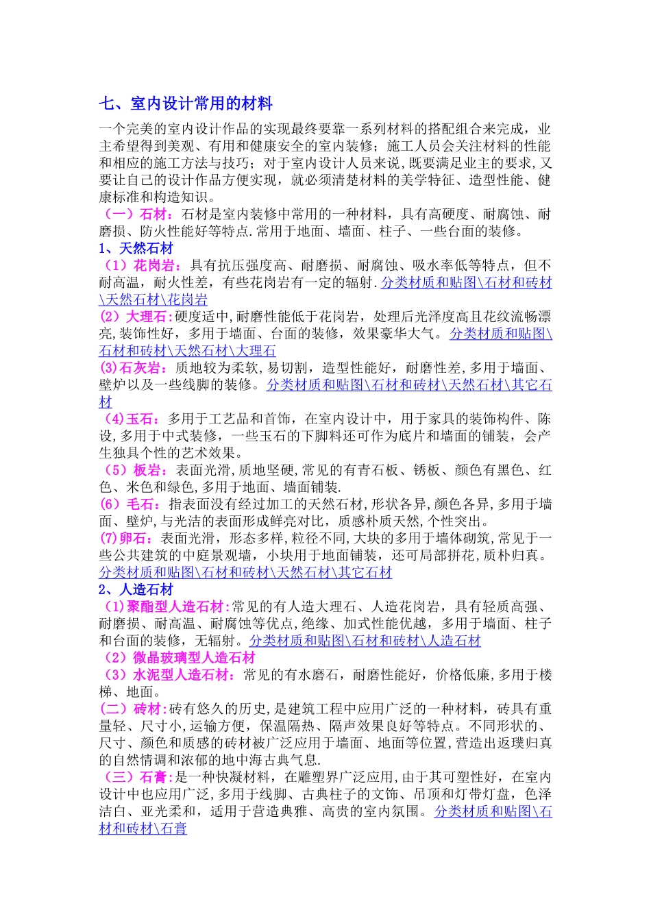 七、室内设计常用的材料_第1页