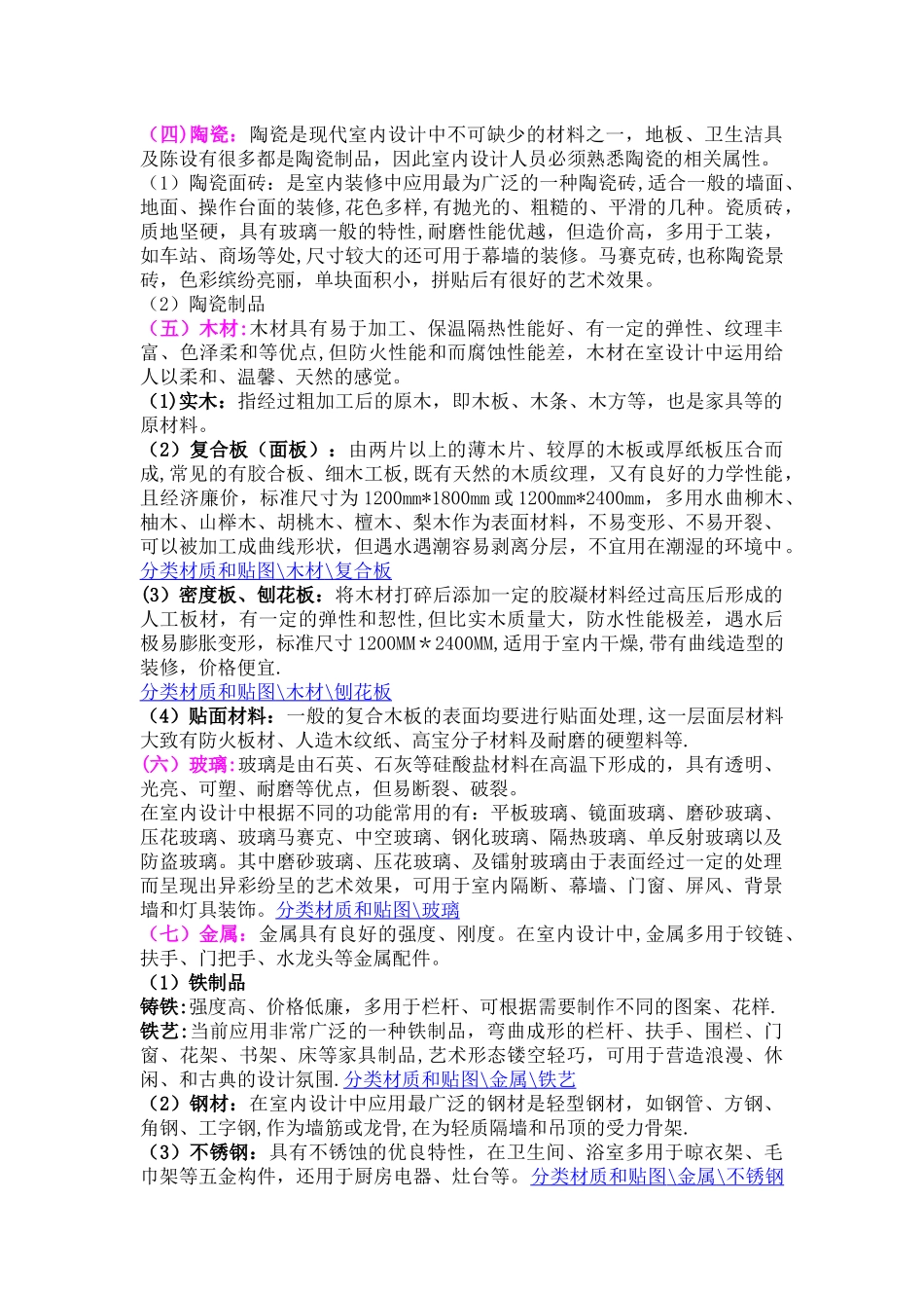 七、室内设计常用的材料_第2页