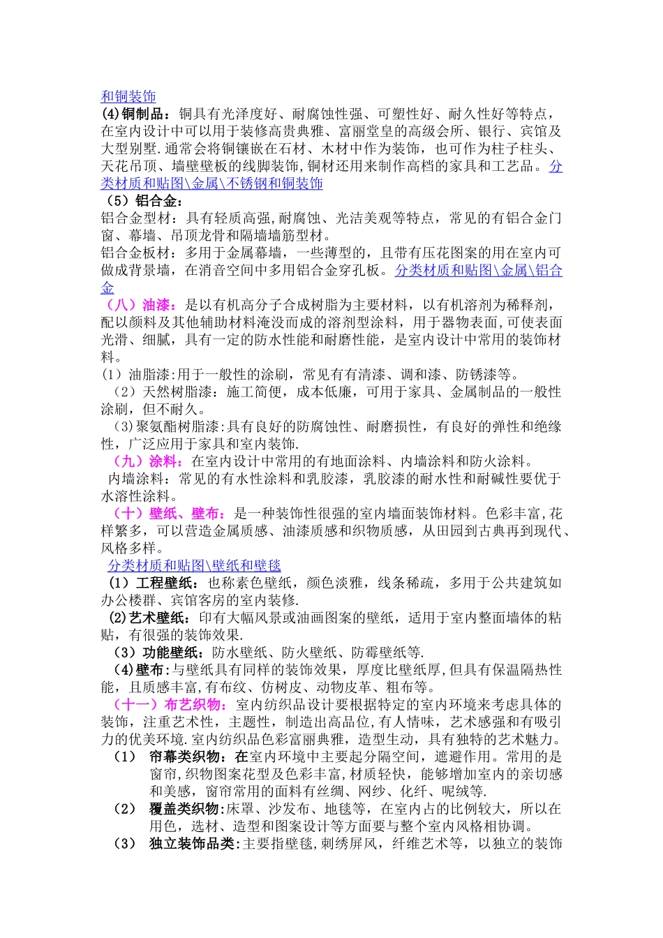 七、室内设计常用的材料_第3页