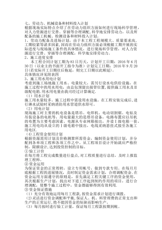 七、劳动力、机械设备和材料投入计划