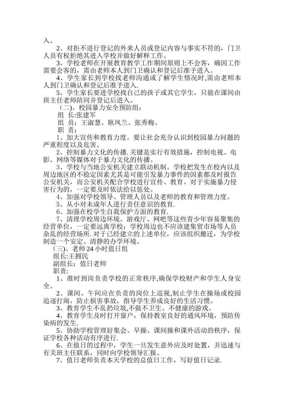 丁峪中学安全工作精细化管理_第2页