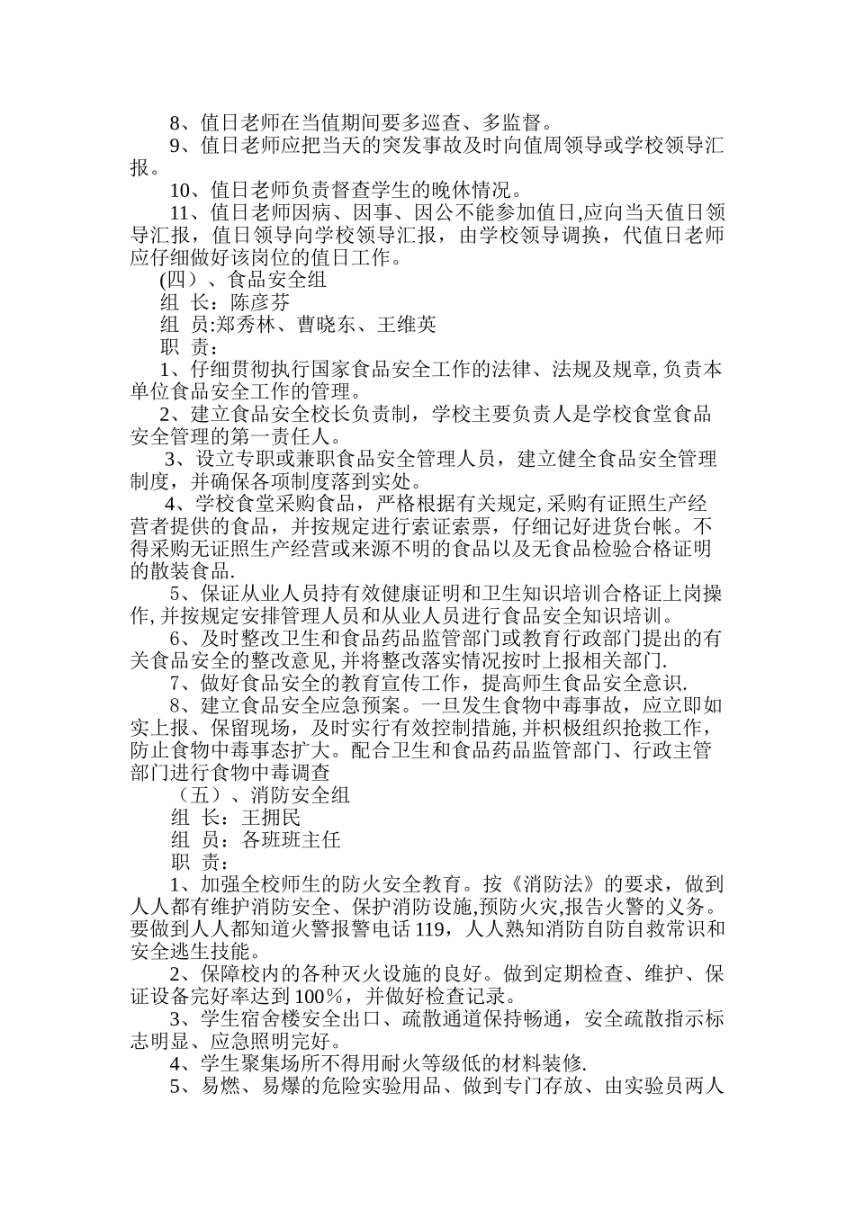 丁峪中学安全工作精细化管理_第3页