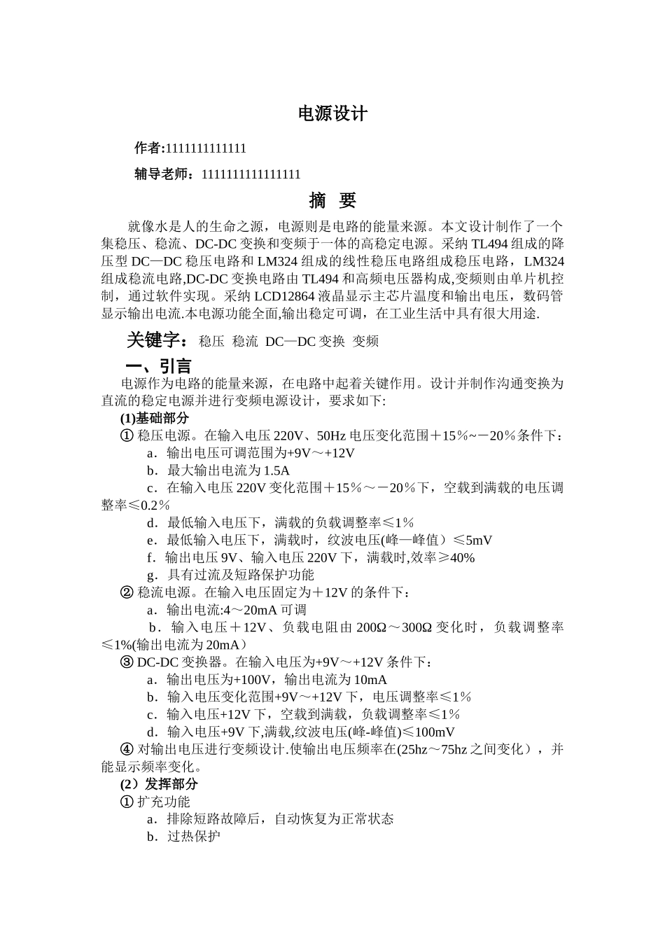 七、电源设计设计制作报告_第1页