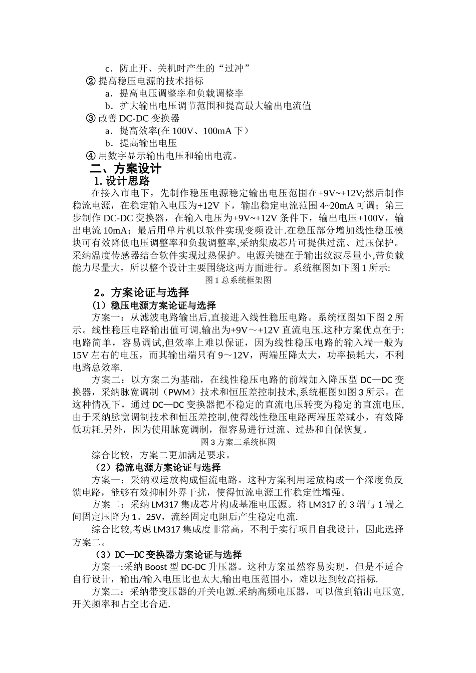 七、电源设计设计制作报告_第2页