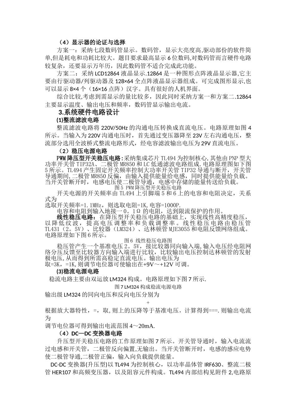 七、电源设计设计制作报告_第3页