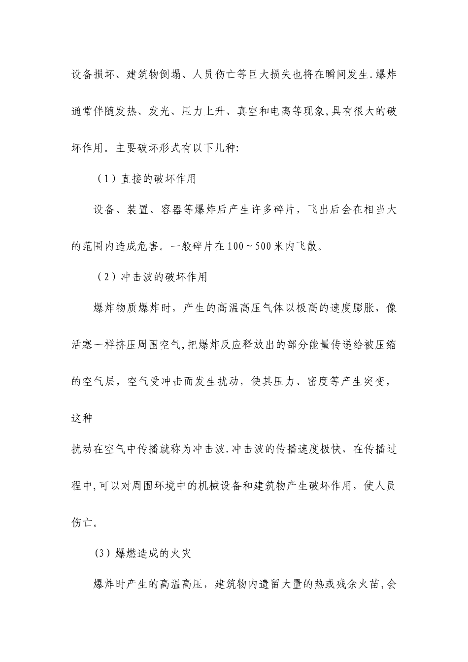 七、特种设备事故专项应急预案_第3页