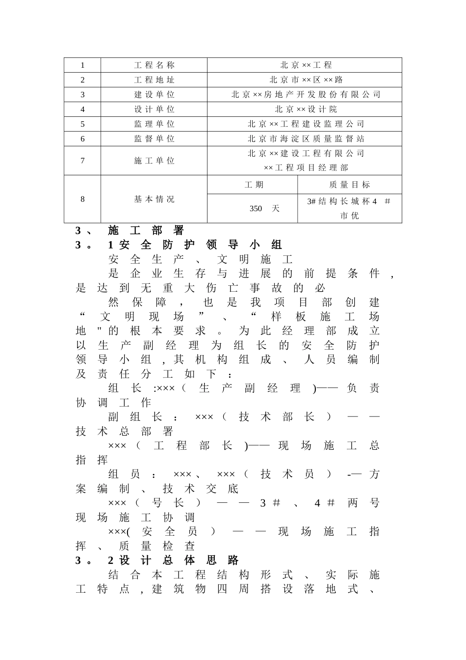 七、落地式钢管脚手架工程施工方案_第2页
