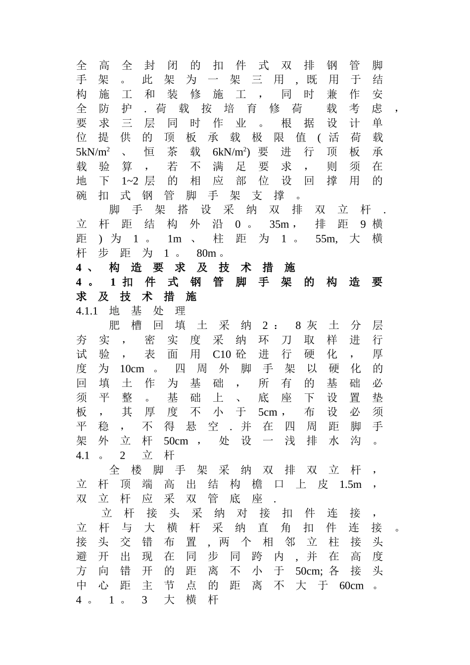 七、落地式钢管脚手架工程施工方案_第3页