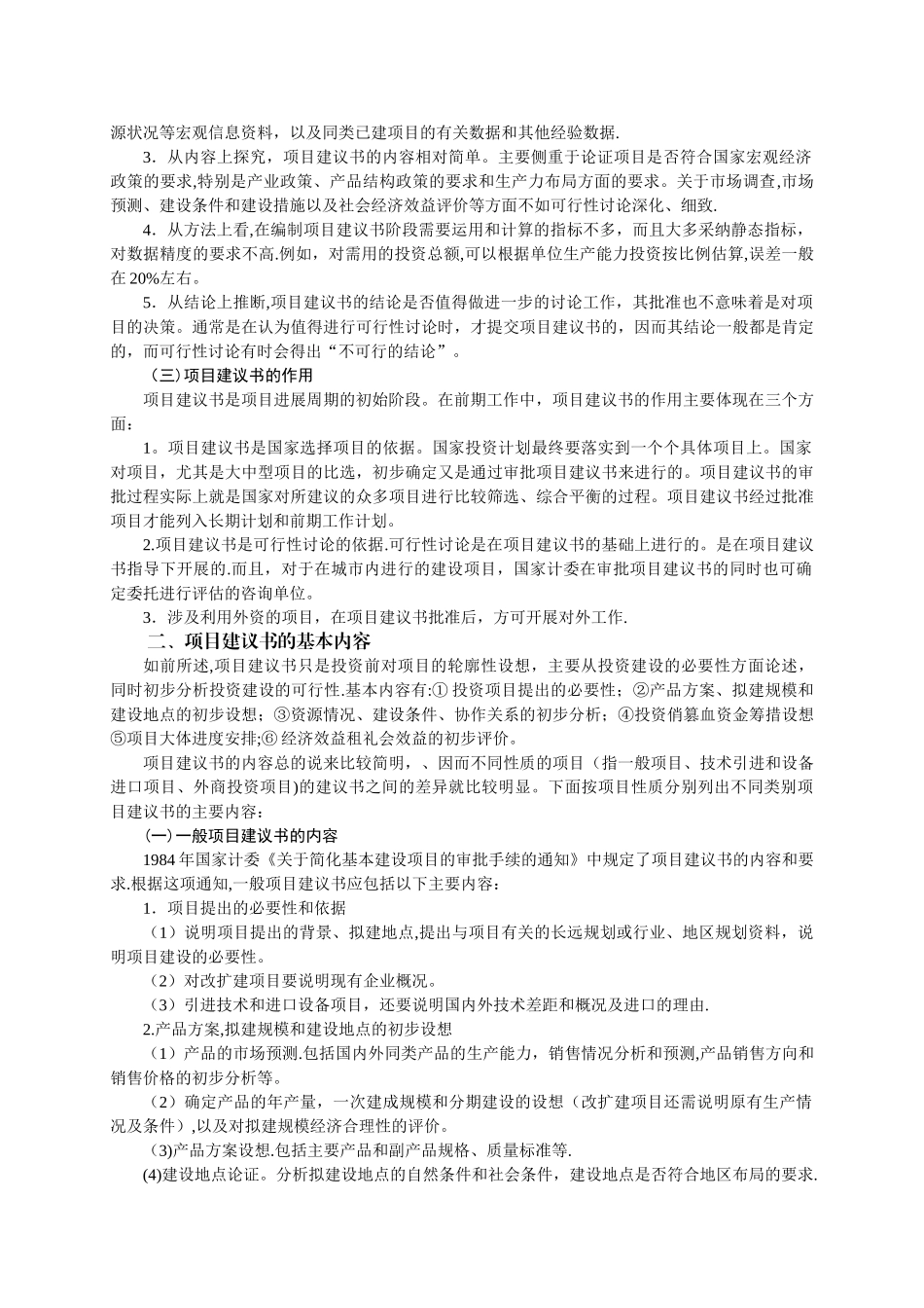 七、--项目建议书的编写与审批_第2页