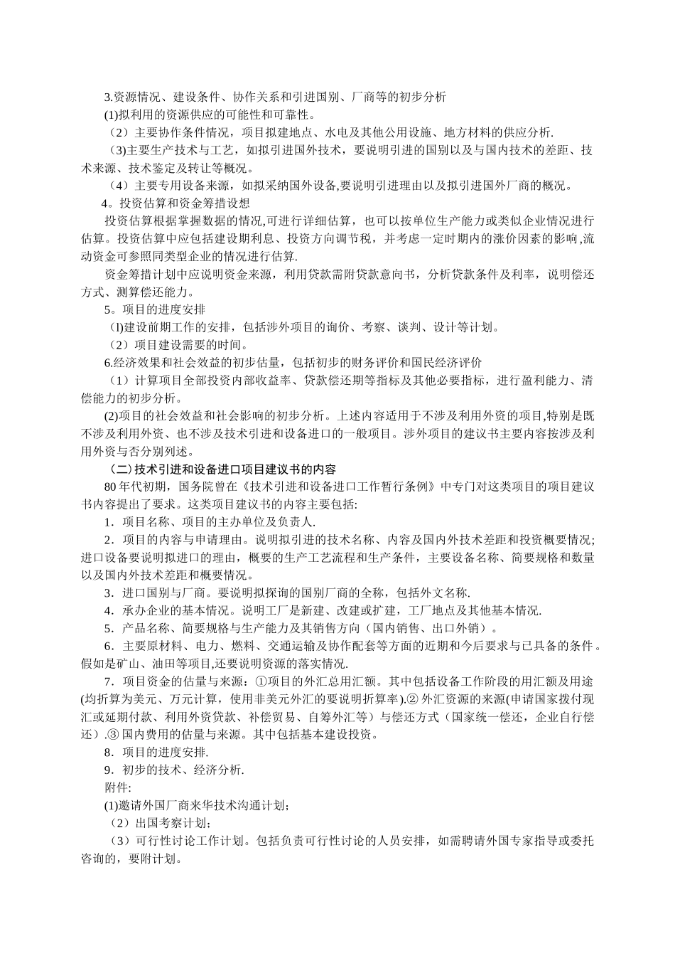 七、--项目建议书的编写与审批_第3页