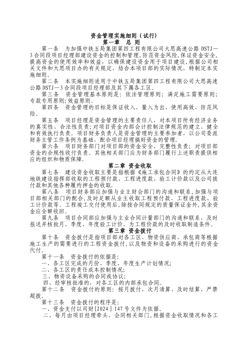 七、财务管理办法概要_第1页