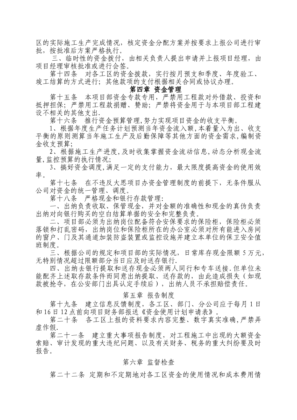 七、财务管理办法概要_第2页