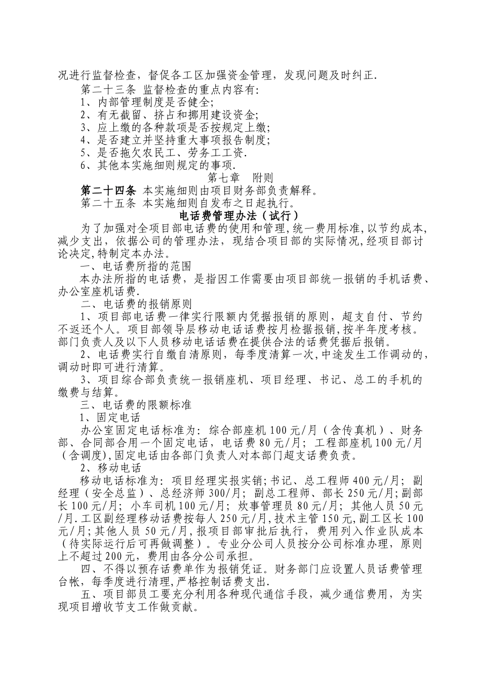 七、财务管理办法概要_第3页