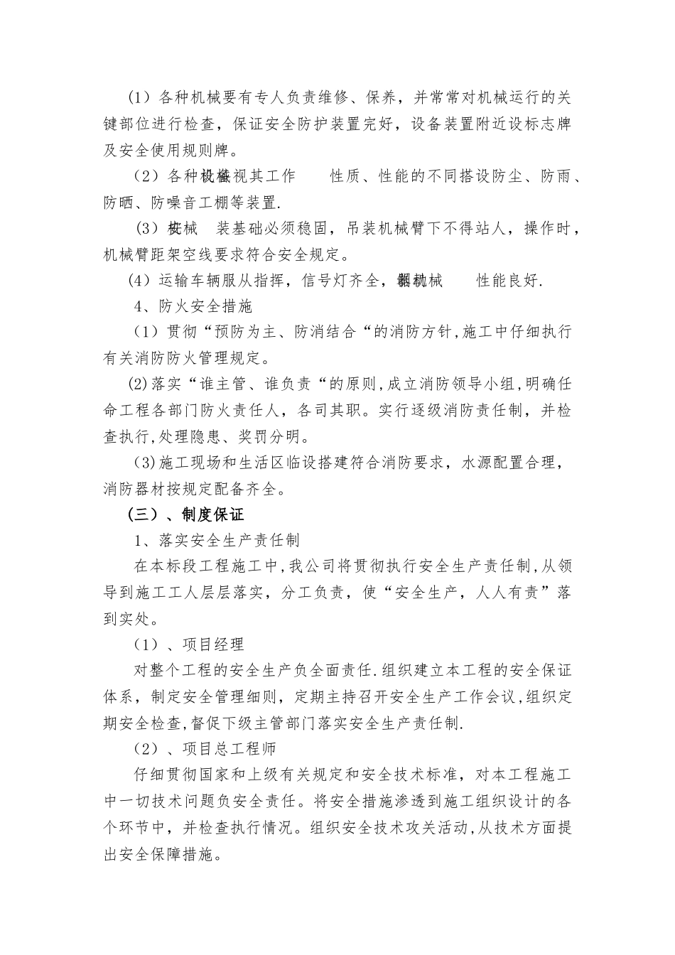 七、保证安全生产、文明施工、减少扰民降低环境污染和噪音的措施_第3页