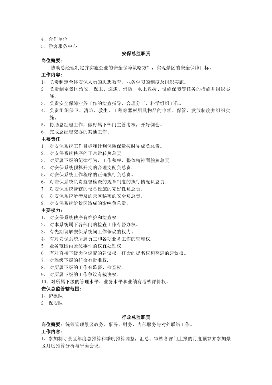 七、旅游景区部门工作职责及员工岗位职责_第3页