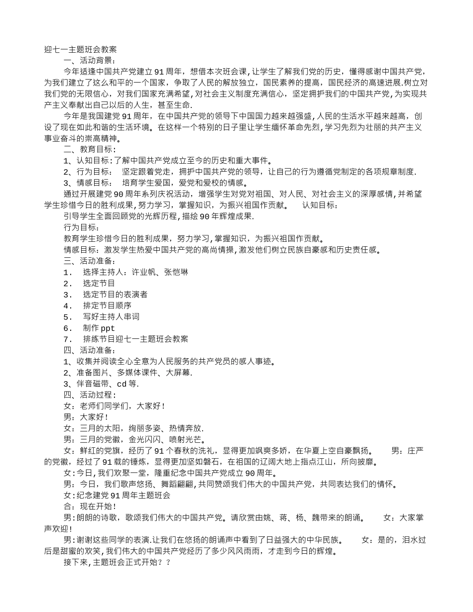 七一主题班会_第1页