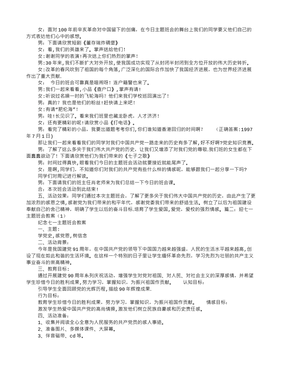 七一主题班会_第2页