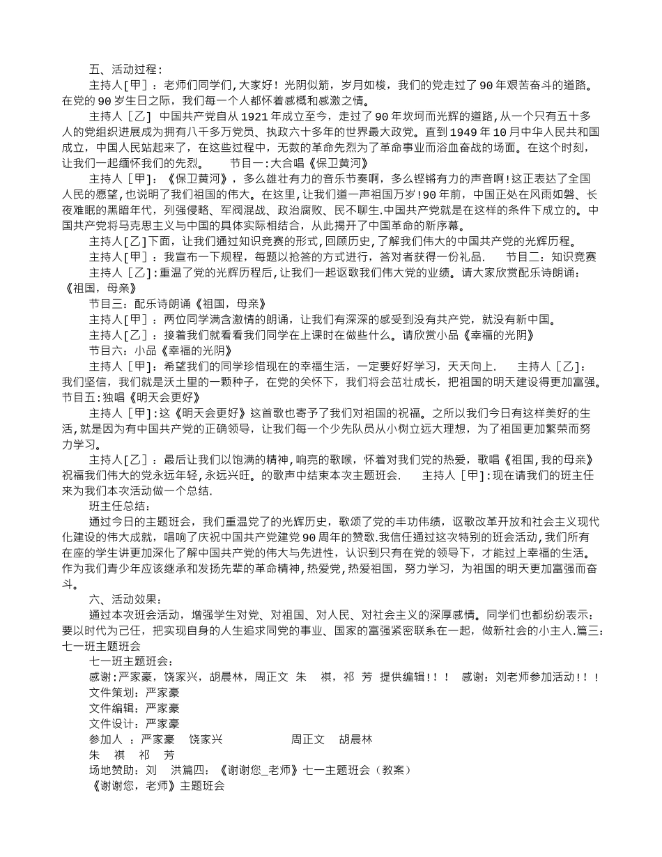 七一主题班会_第3页