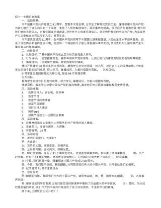 七一主题班会