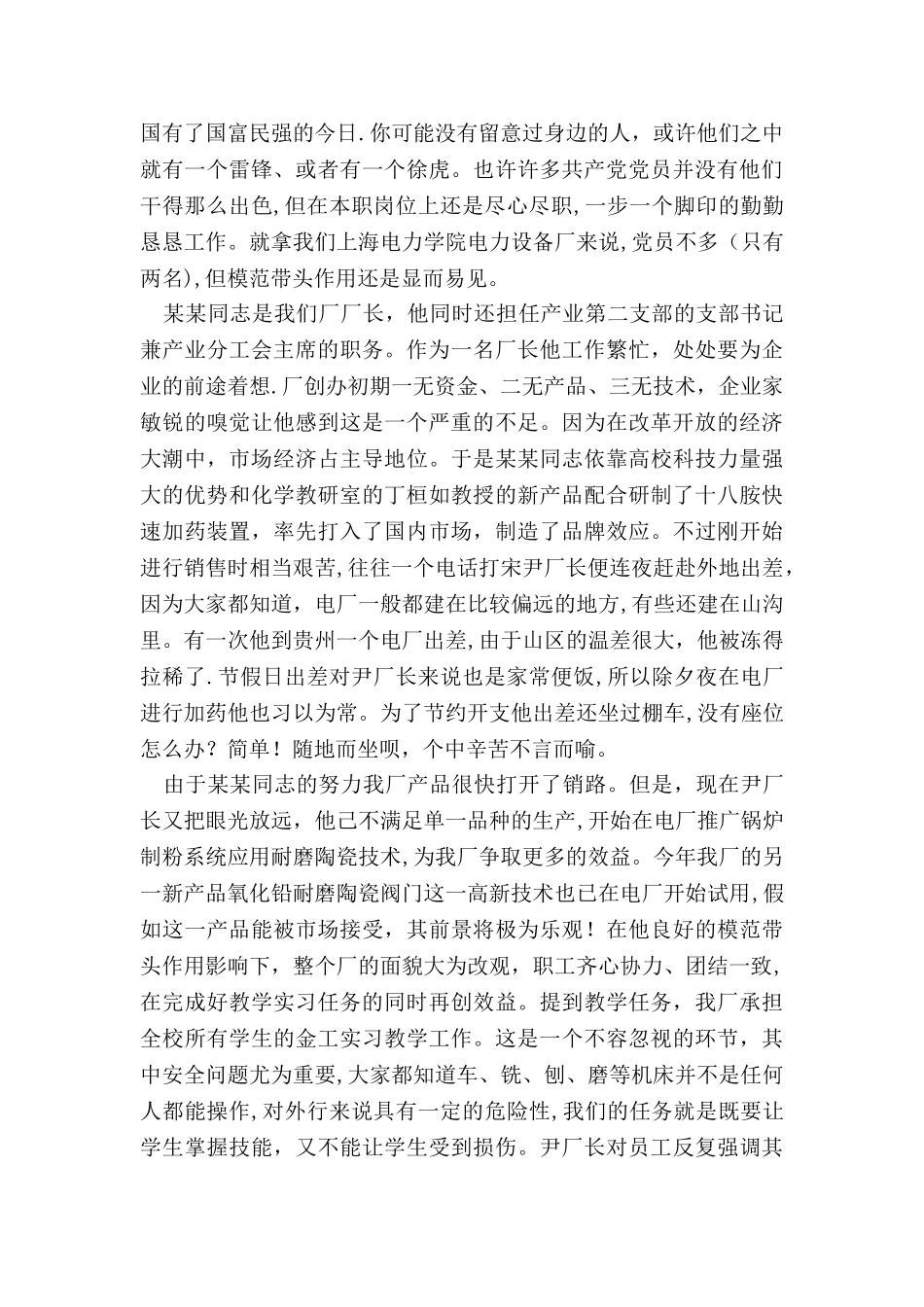 七一入党积极分子代表发言_第2页