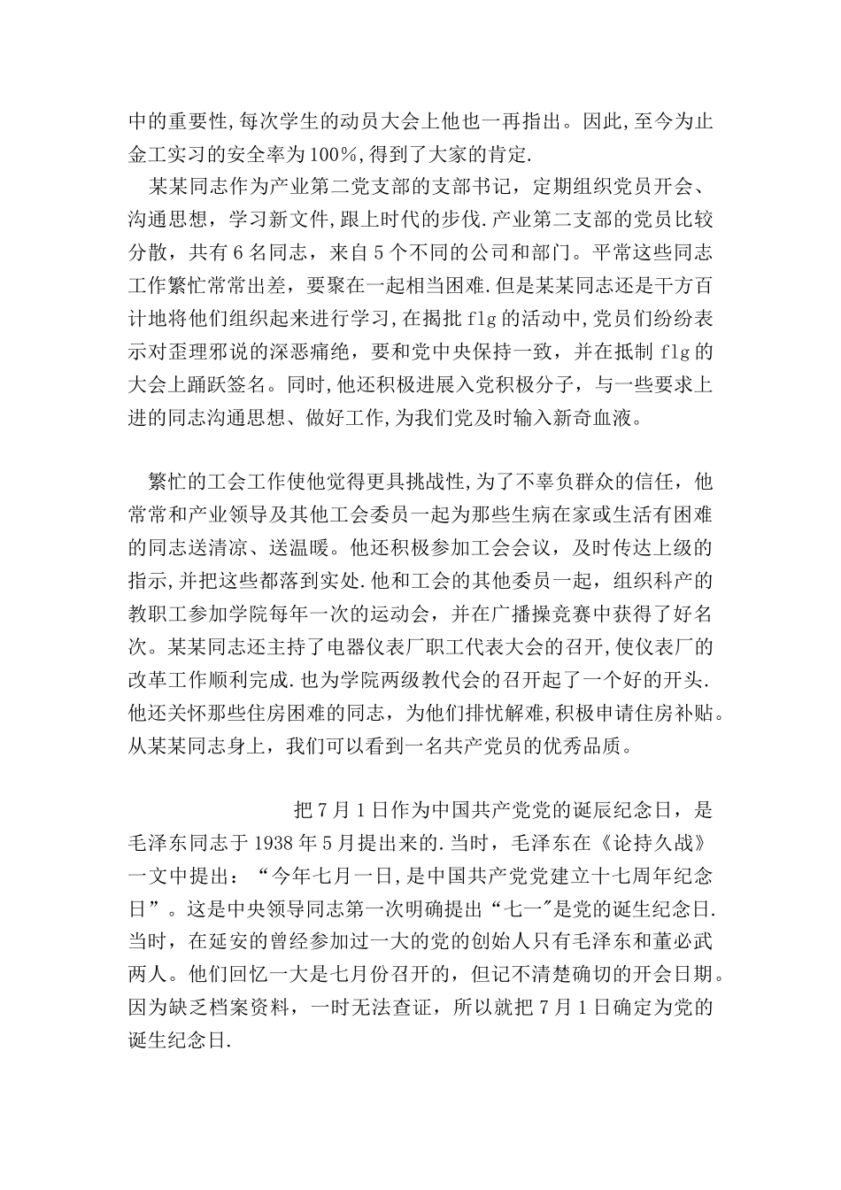 七一入党积极分子代表发言_第3页