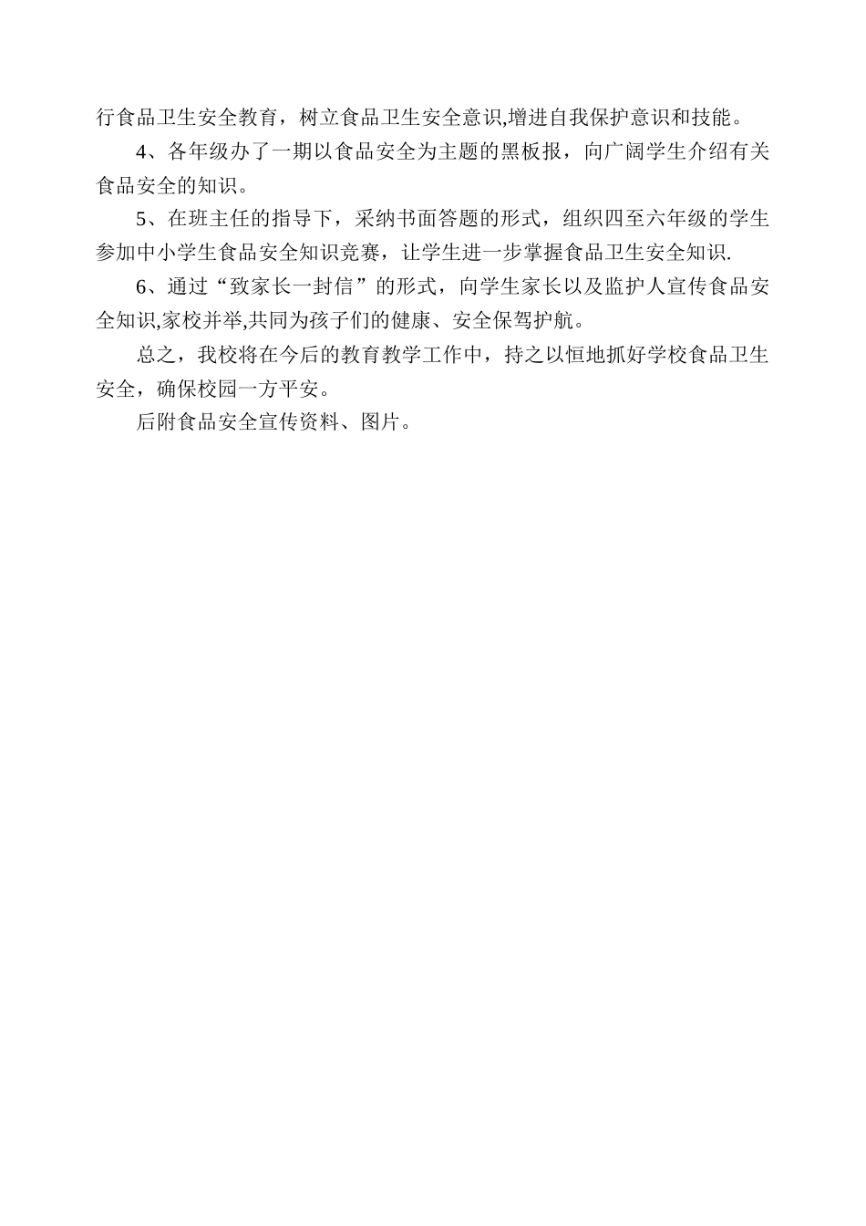 七一小学食品安全宣传教育活动总结_第2页