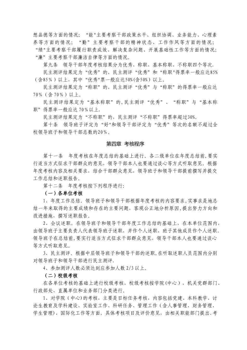 七、西南交通大学中层领导班子和领导干部年度考核办法_第2页