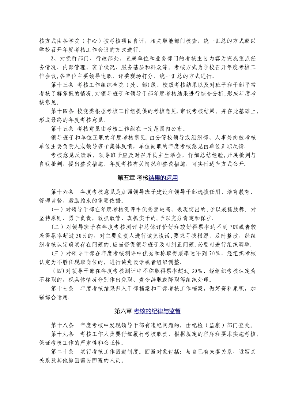 七、西南交通大学中层领导班子和领导干部年度考核办法_第3页