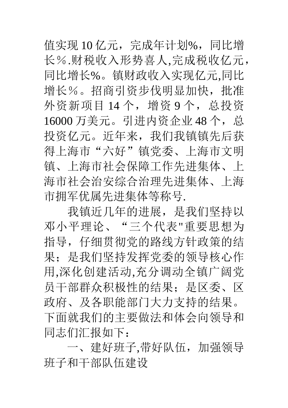 七一党建工作会议讲话稿_第2页