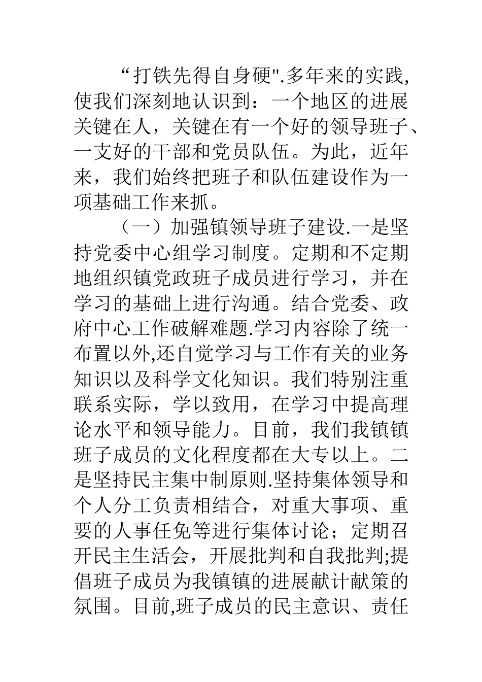 七一党建工作会议讲话稿_第3页