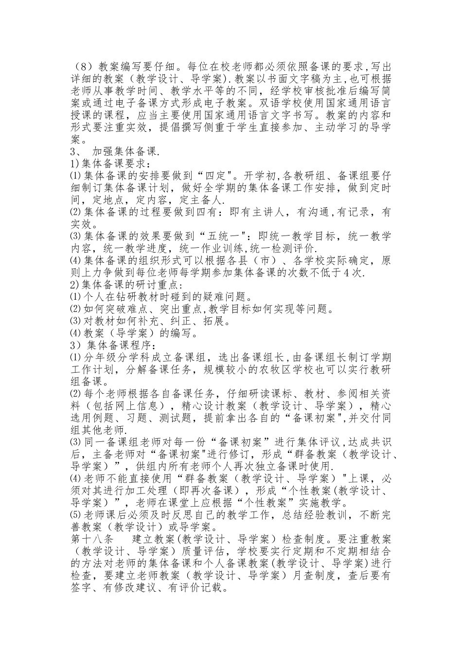七个星镇中心学校教学常规管理要求_第3页