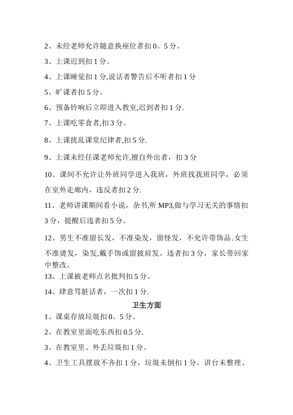 七二班-班级量化考核主题班会_第2页