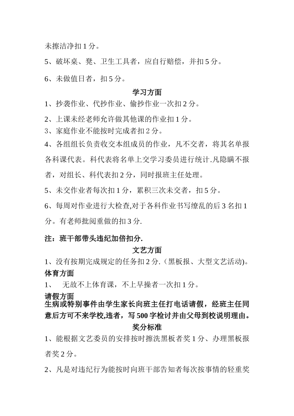 七二班-班级量化考核主题班会_第3页