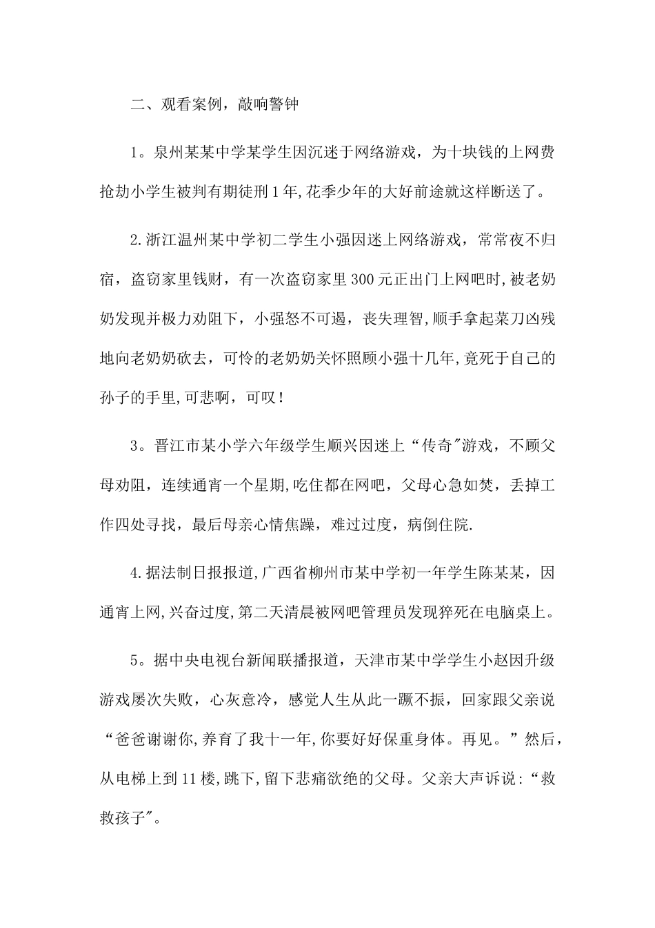 七二班健康上网主题班会教案_第3页