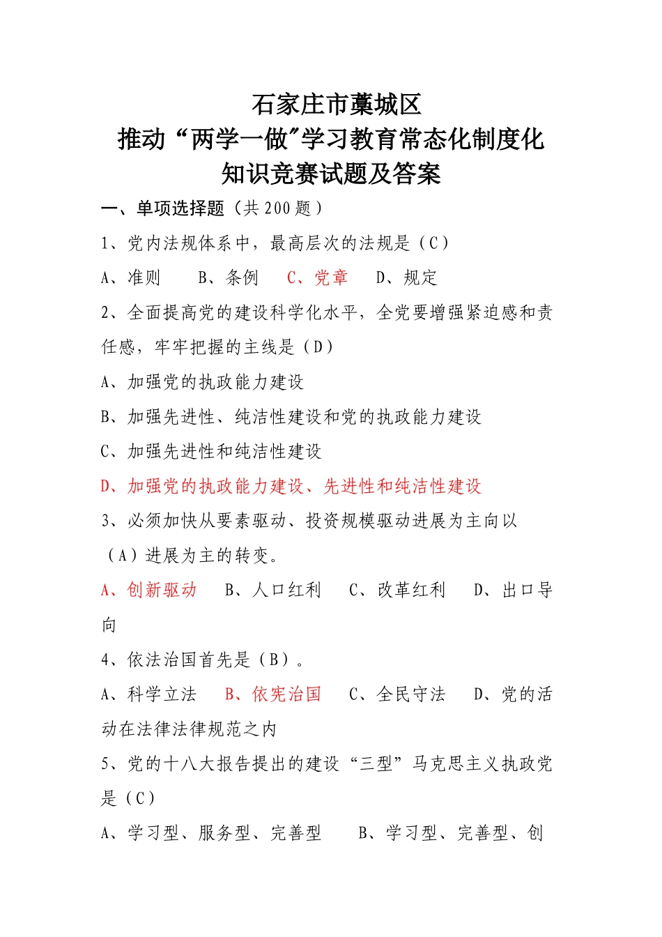 七一知识竞赛试题及答案_第1页