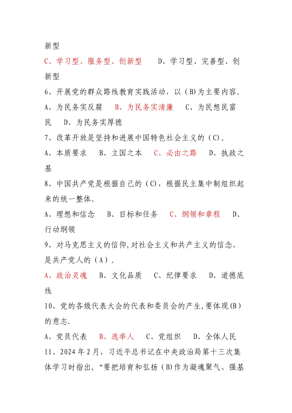 七一知识竞赛试题及答案_第2页