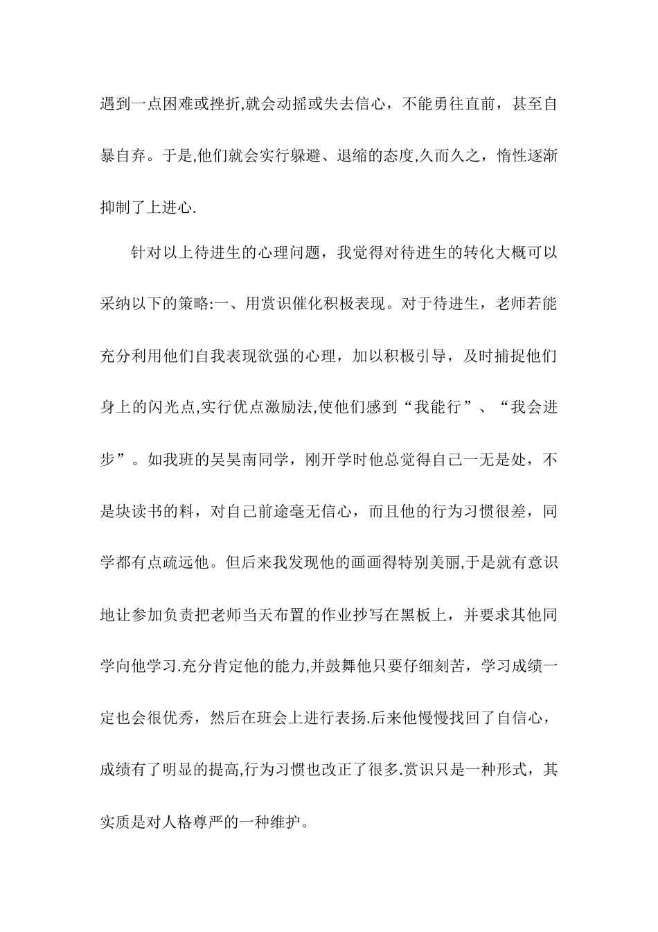 七下后进生转化工作总结_第2页