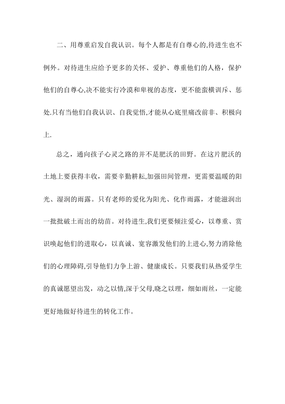 七下后进生转化工作总结_第3页