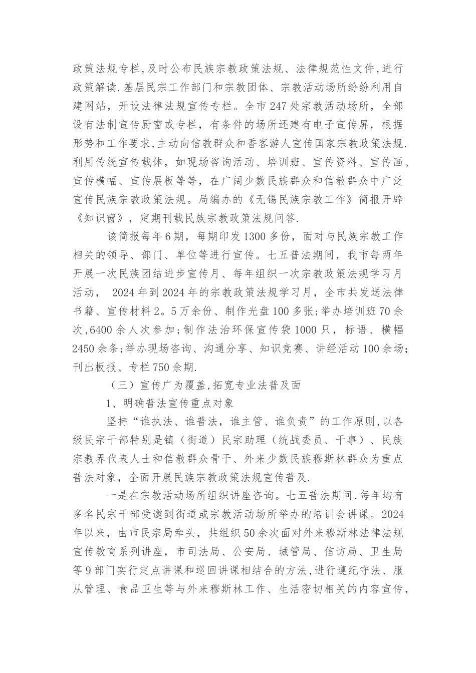 七五普法工作情况汇报_第3页