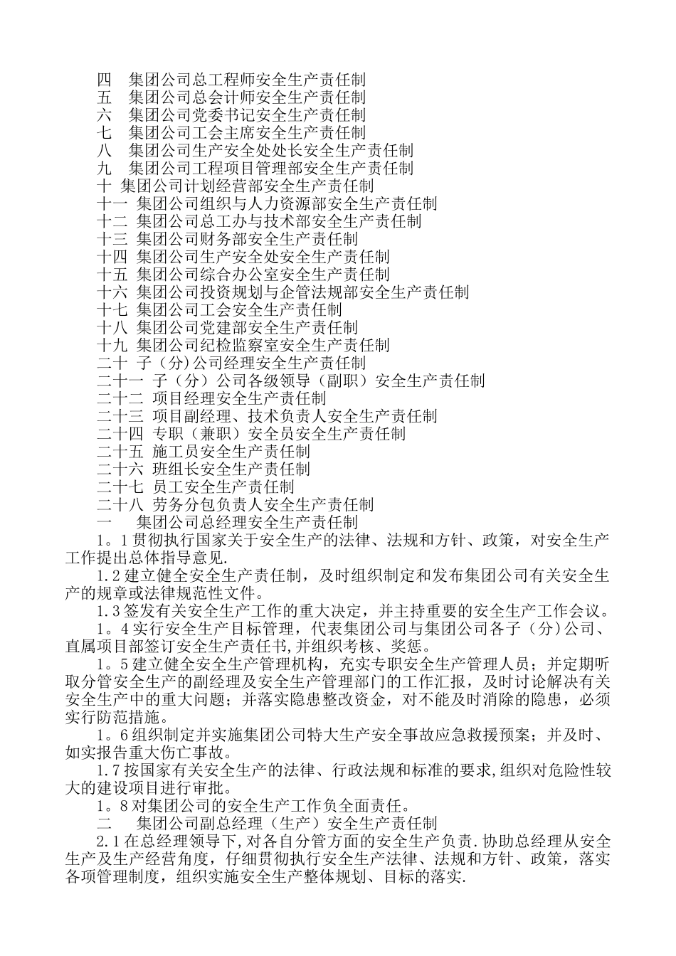 七冶安全生产标准化管理手册(安全生产责任制分册一)_第2页