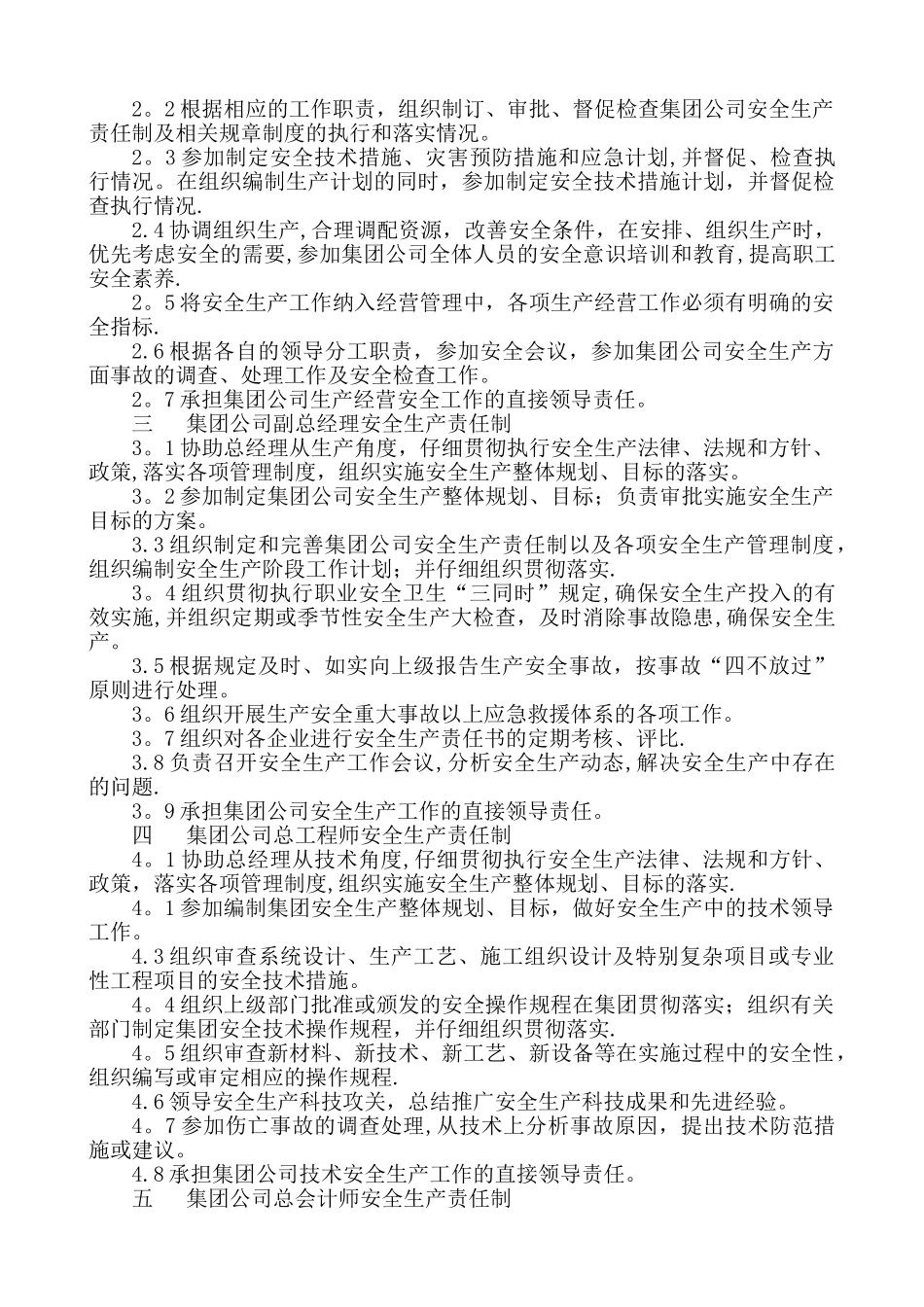 七冶安全生产标准化管理手册(安全生产责任制分册一)_第3页