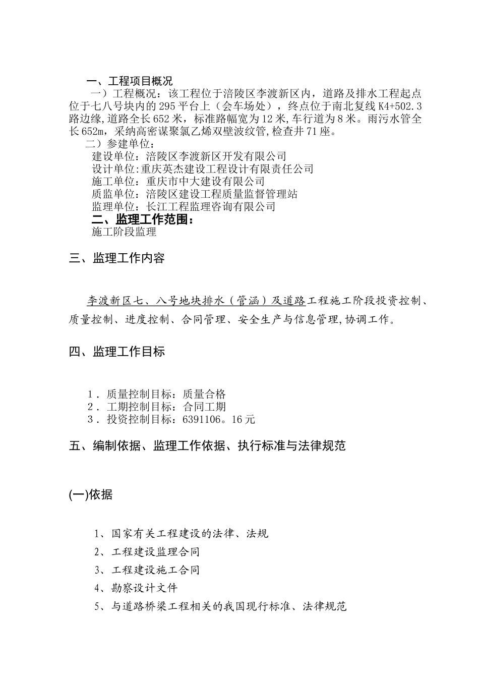 七八号地块道路工程监理规划_第3页
