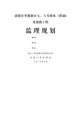 七八号地块道路工程监理规划