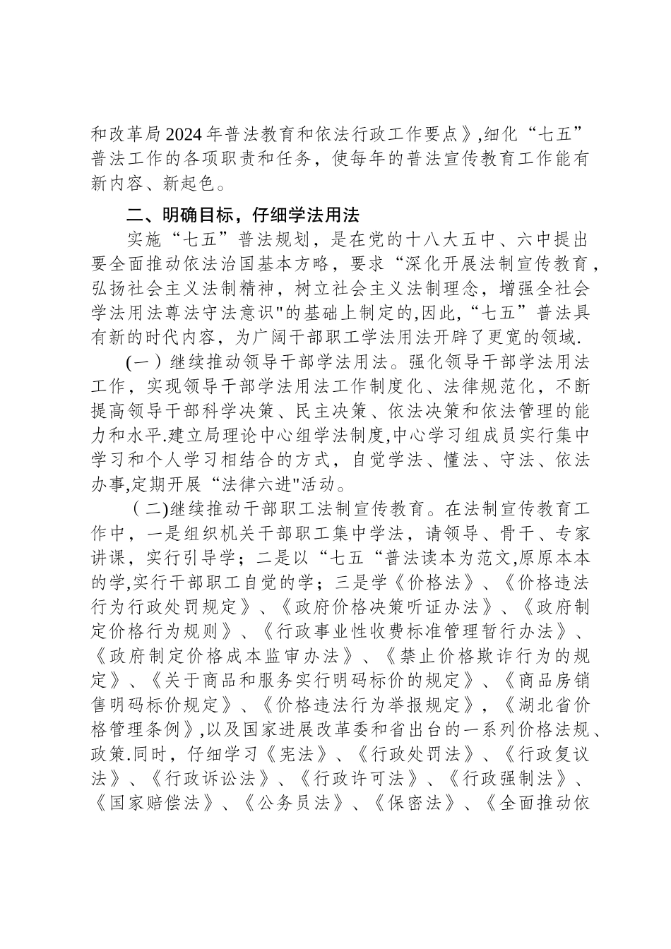 七五普法工作自查报告_第2页