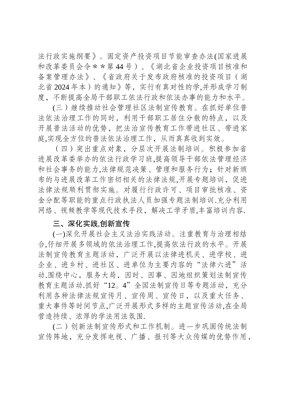 七五普法工作自查报告_第3页