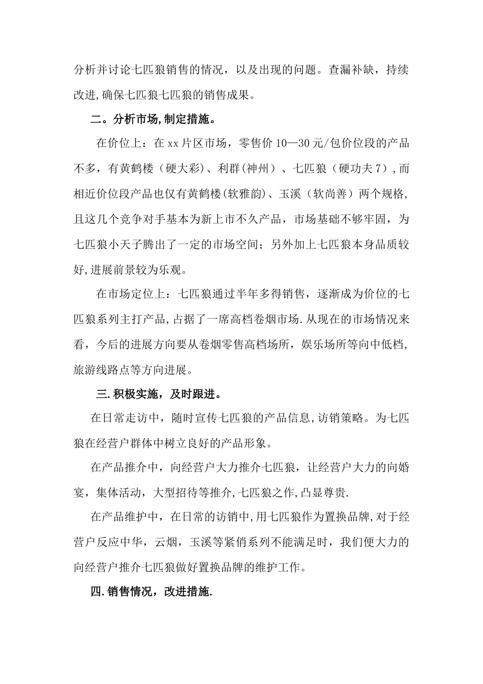 七匹狼卷烟品牌营销策划方案_第2页