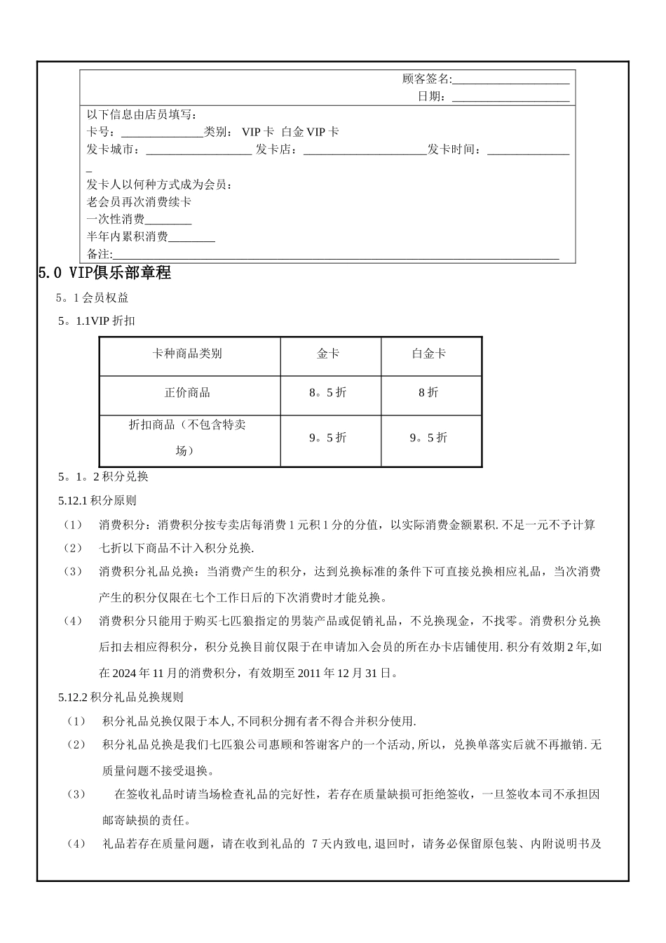 七匹狼VIP管理标准化手册_第3页