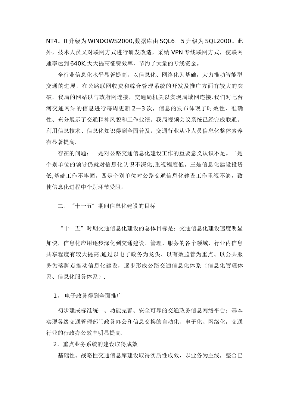 七台河市交通局公路交通信息化_第2页