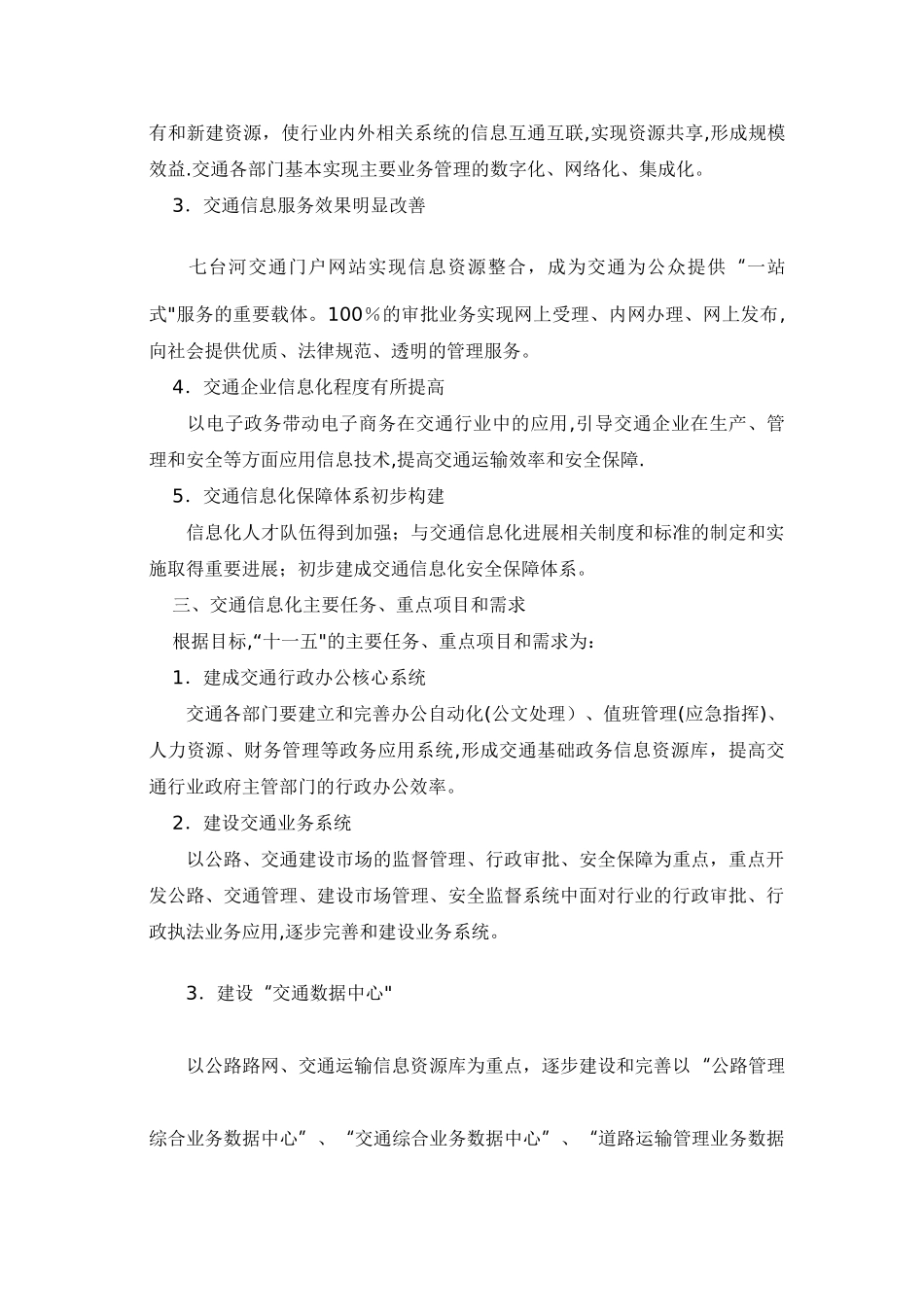 七台河市交通局公路交通信息化_第3页